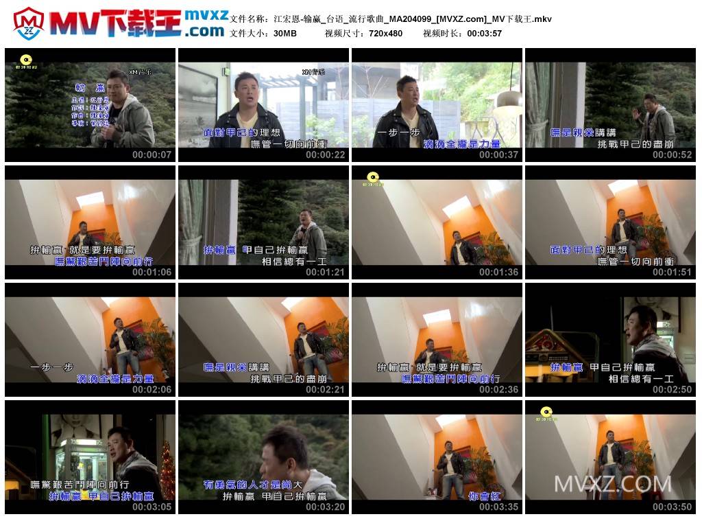 江宏恩-输赢_台语_流行歌曲_MA204099